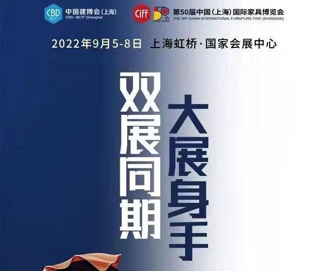 2022上海建博會(huì)將將于9月首次與上海家博會(huì)同期舉辦(www.hnhuay.cn)