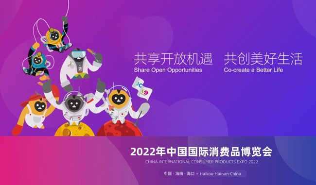 2022第二屆中國海南消博會延期舉辦，首批展品完成通關(www.hnhuay.cn)