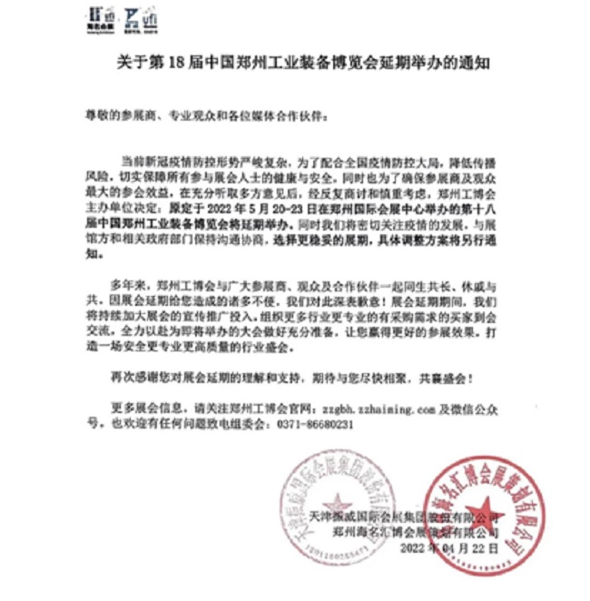 2022第18屆鄭州工業裝備博覽會將延期舉辦(www.hnhuay.cn)
