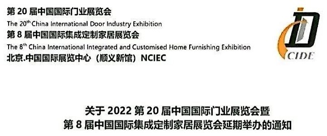 2022北京門業展與定制家居展將延期舉辦(www.hnhuay.cn)