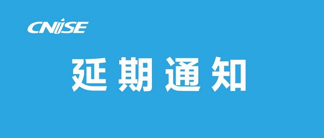 2022年第19屆寧波文具展將延期舉辦(www.hnhuay.cn)