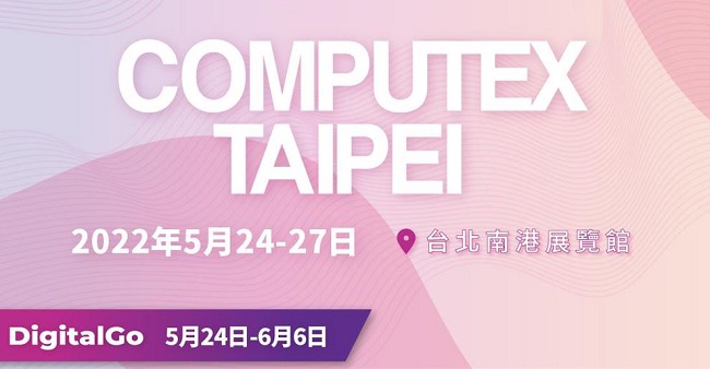 2022臺北電腦展COMPUTEX五月登場(www.hnhuay.cn)