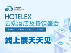 2022第31屆上海酒店及餐飲業(yè)博覽會(huì)將于8月舉行