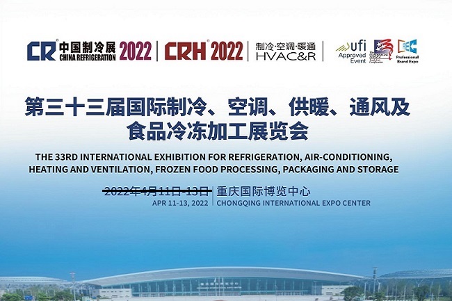 2022第三十三屆中國制冷展舉辦時間待定(www.hnhuay.cn)