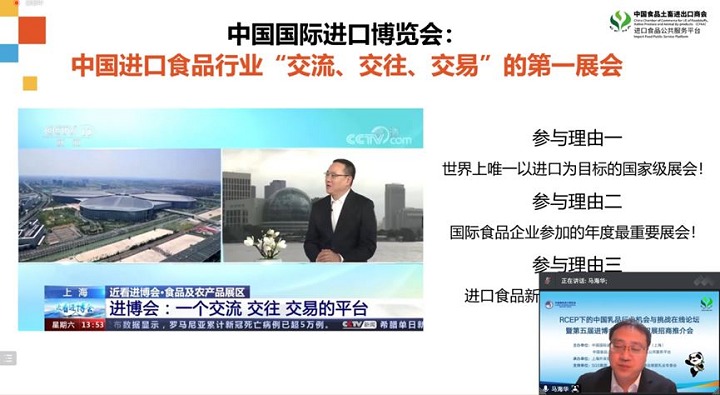 2022年上海進博會食品展區招商推介會成功舉辦(www.hnhuay.cn)