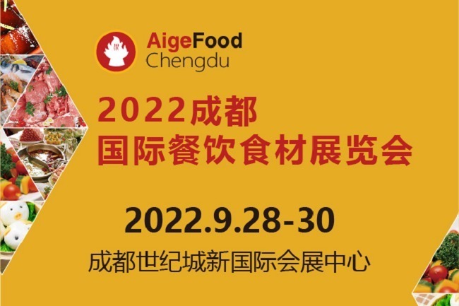 2022成都餐飲食材展舉辦時間定為9月28日(www.hnhuay.cn)