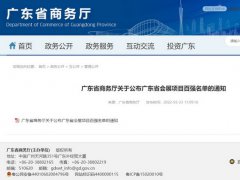 廣東省商務廳的頭像