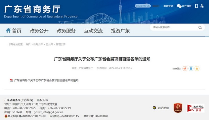 2022廣東省會展百強名單出爐：珠海航展美博會等展會入圍(www.hnhuay.cn)