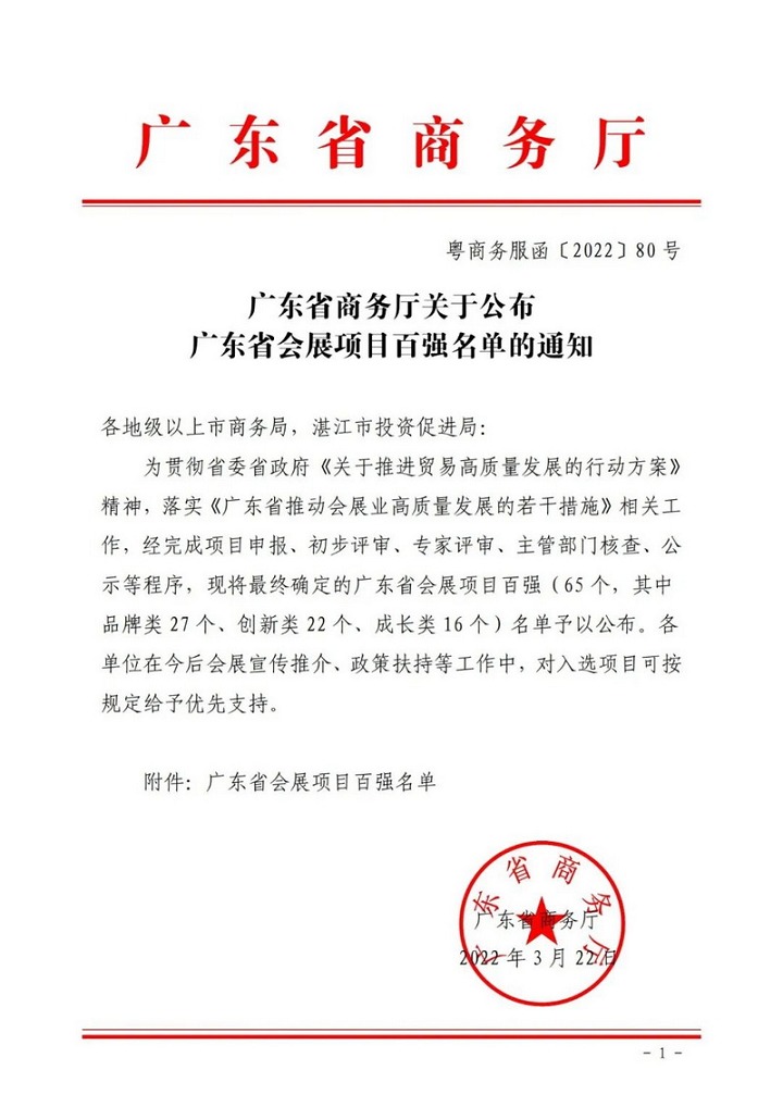2022廣東省會展百強名單出爐：珠海航展美博會等展會入圍(www.hnhuay.cn)
