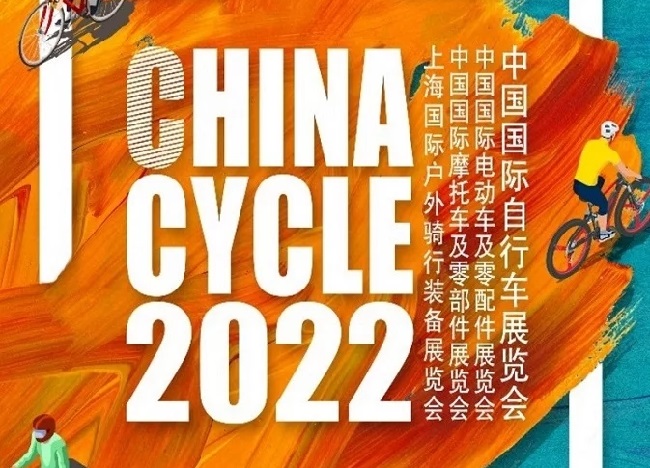 2022第31屆中國國際自行車展覽會將于8月4日在合肥舉行(www.hnhuay.cn)