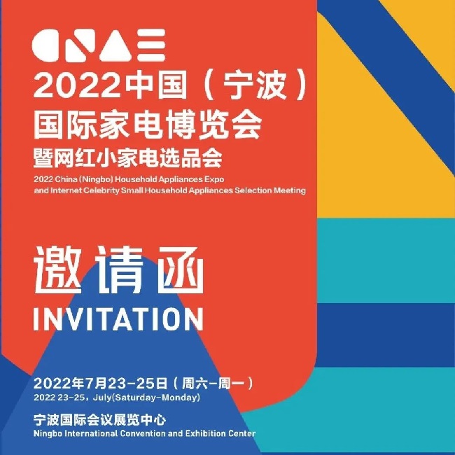 2022寧波國際家電博覽會暨網紅小家電選品會(www.hnhuay.cn)