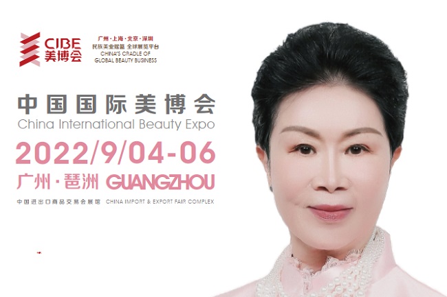 2022廣州美博會秋季展將于9月舉行，本屆展會為期四天(www.hnhuay.cn)