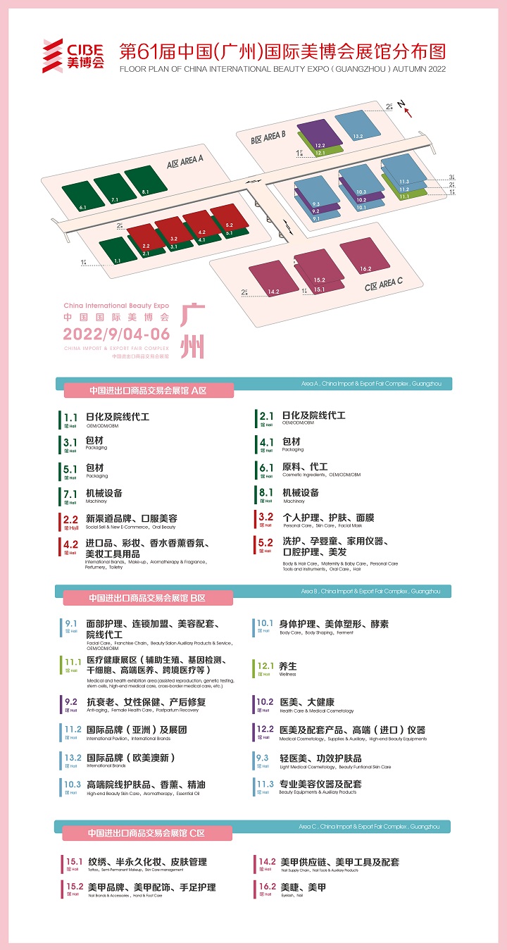 2022廣州美博會秋季展將于9月舉行，本屆展會為期四天(www.hnhuay.cn)