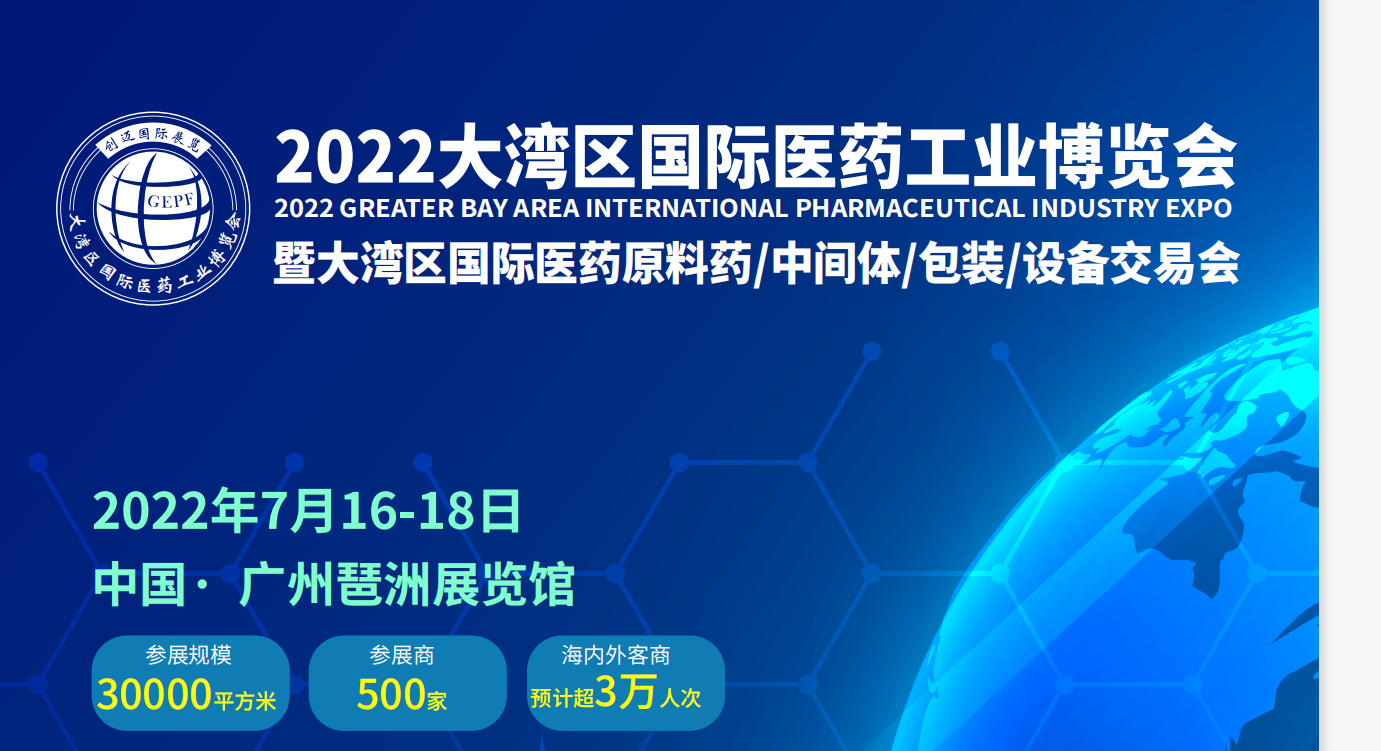 2022年中國國際生物制藥展暨醫藥包裝展覽會(www.hnhuay.cn)