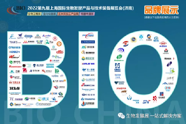2022濟南生物發酵展將于月14-16日舉行(www.hnhuay.cn)