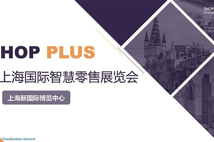 2022上海國際智慧零售展將于8月25日在南京舉辦(www.hnhuay.cn)