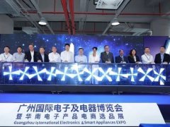 2022廣州國(guó)際電子及電器博覽會(huì)將于9月15日舉辦