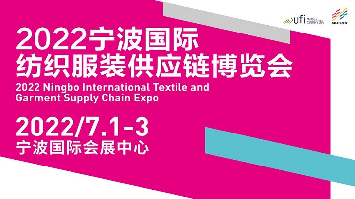 2022寧波國際紡織服裝供應(yīng)鏈博覽會將于7月1日舉行(www.hnhuay.cn)