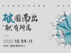 2022上海職業裝團服展將延期至10月9日在杭州舉行