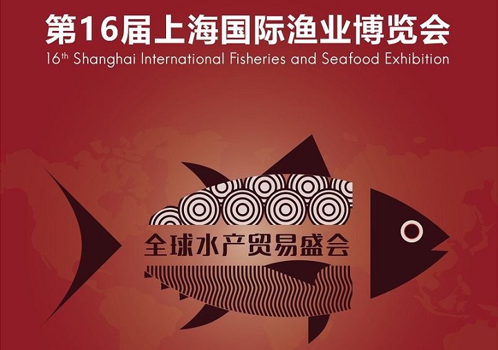 2022第16屆上海漁業博覽會將于8月24日舉行(www.hnhuay.cn)