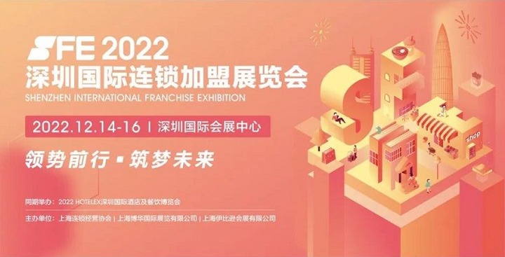 2022深圳國鎖加盟展SFE將于12月舉行(www.hnhuay.cn)