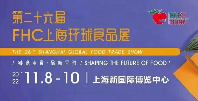 2022上海環(huán)球食品展將于11月舉行(www.hnhuay.cn)