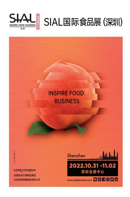 2022SIAL深圳進口食品展(www.hnhuay.cn)