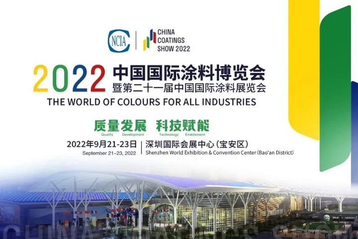 2022中國(guó)國(guó)際涂料博覽會(huì)將于9月21-23日在深圳舉辦(www.hnhuay.cn)