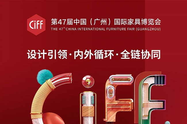 2022廣州家具博覽會CIFF將于7月17日舉辦(www.hnhuay.cn)