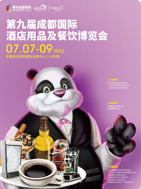 成都國際酒店餐飲設備展(www.hnhuay.cn)