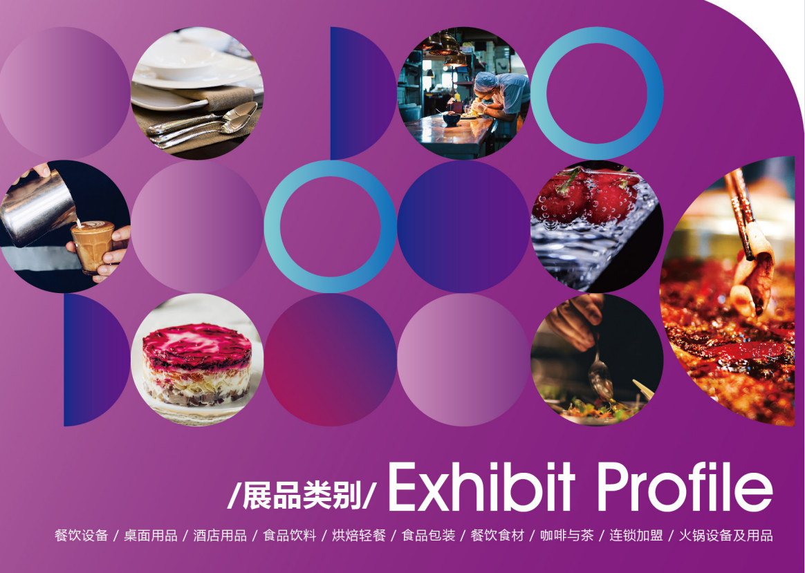 成都國際酒店餐飲設備展(www.hnhuay.cn)