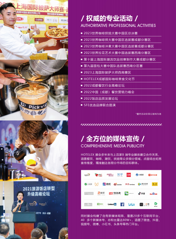成都國際酒店餐飲設備展(www.hnhuay.cn)