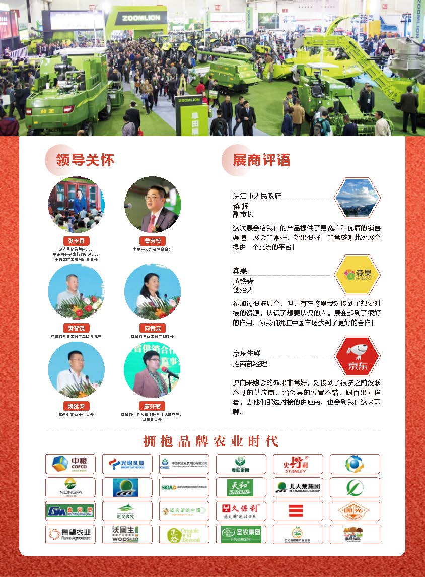 2022中國農業博覽會 中農會中國農業展覽會(www.hnhuay.cn)