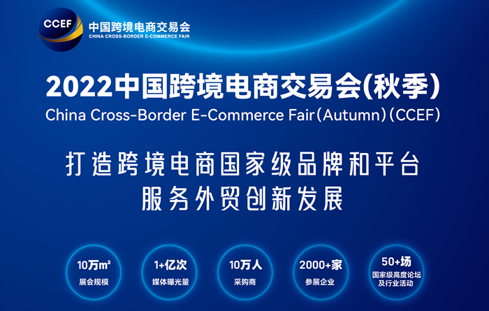 2022跨境電商展參會流程&2022廣州跨境電商博覽會(www.hnhuay.cn)