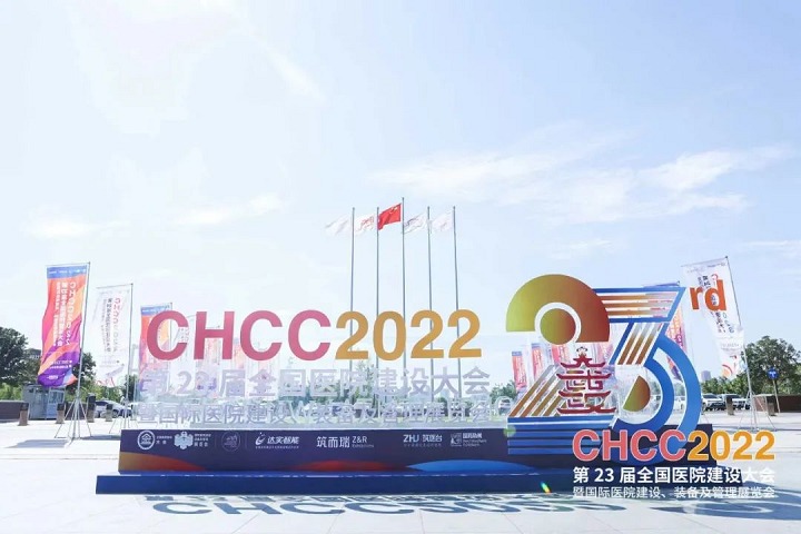 2022第23全國醫(yī)院建設(shè)及裝備展CHCC于25日閉幕(www.hnhuay.cn)