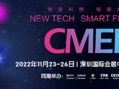 2022第86屆中國國際醫療器械博覽會延期至11月在深圳舉行