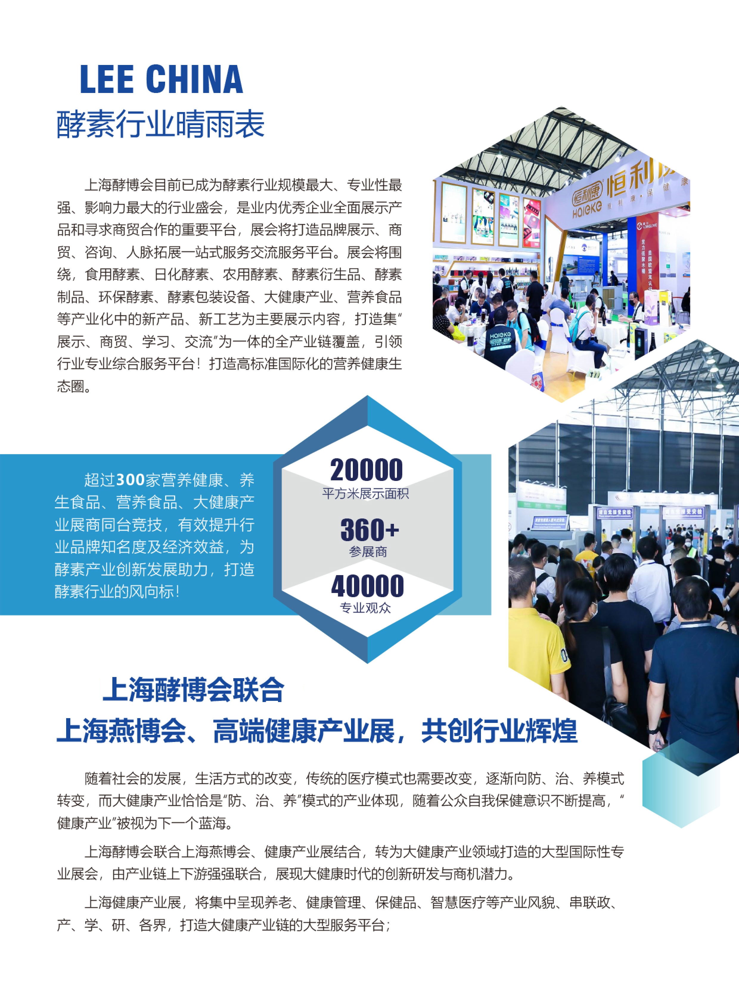 2022上海酵素品牌展|上海酵博會|酵素協會|酵素代工展(www.hnhuay.cn)