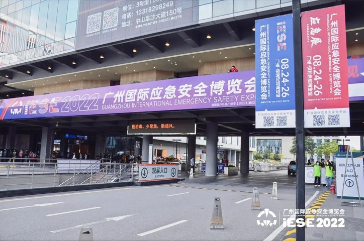 2022廣州國際應急安全博覽會于8月24日開幕(www.hnhuay.cn)