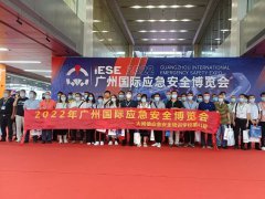2022廣州國際應急安全博覽會已于8月26日圓滿收官