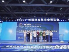 2023廣州應急安全博覽會將于6月舉行