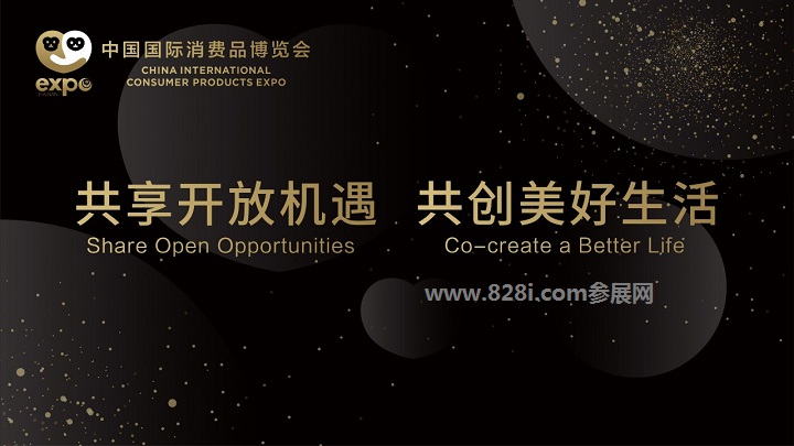 2023海南消費品博覽會（消博會）將于4月舉行(www.hnhuay.cn)