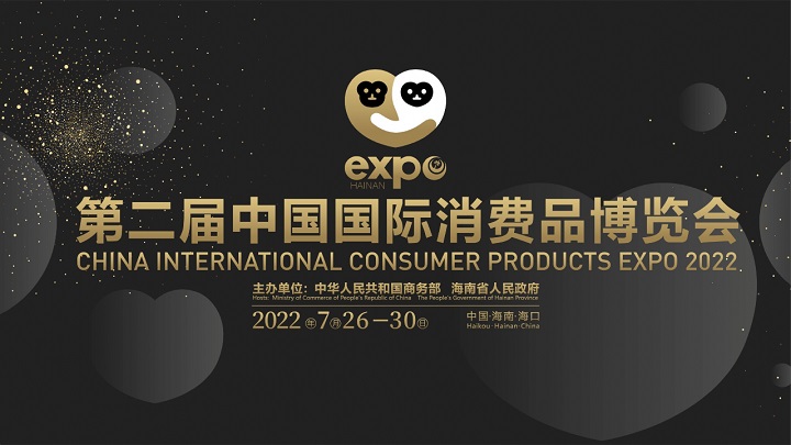 2023海南消費品博覽會（消博會）將于4月舉行(www.hnhuay.cn)