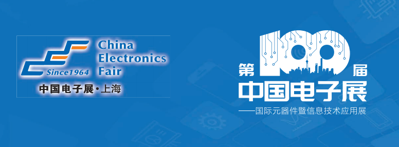 2022上海電子展覽會將于11月14日舉行(www.hnhuay.cn)