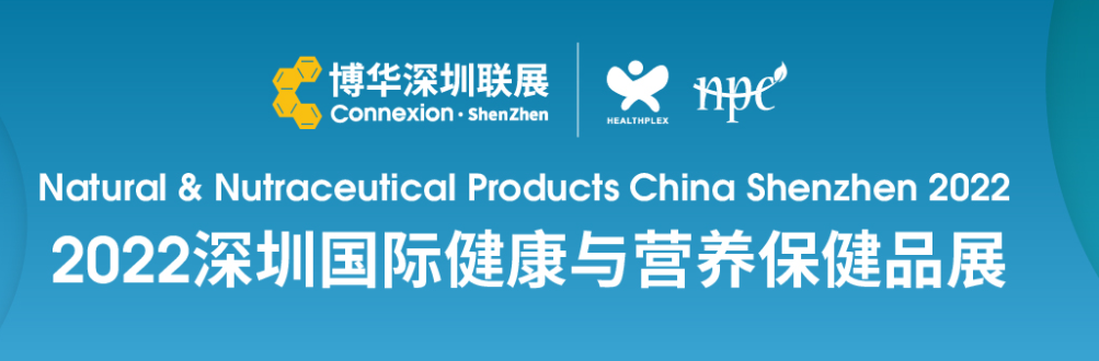 2022深圳國際營養健康產業展會及食品保健品展(www.hnhuay.cn)