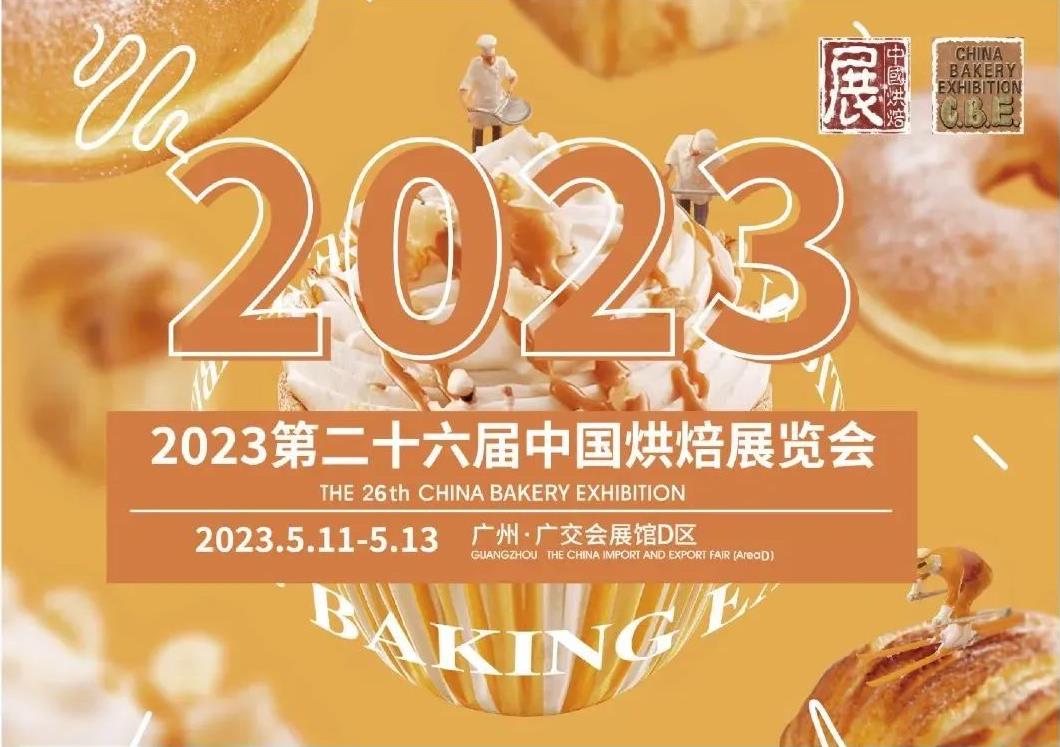 2023中國(guó)廣州烘焙展(www.hnhuay.cn)