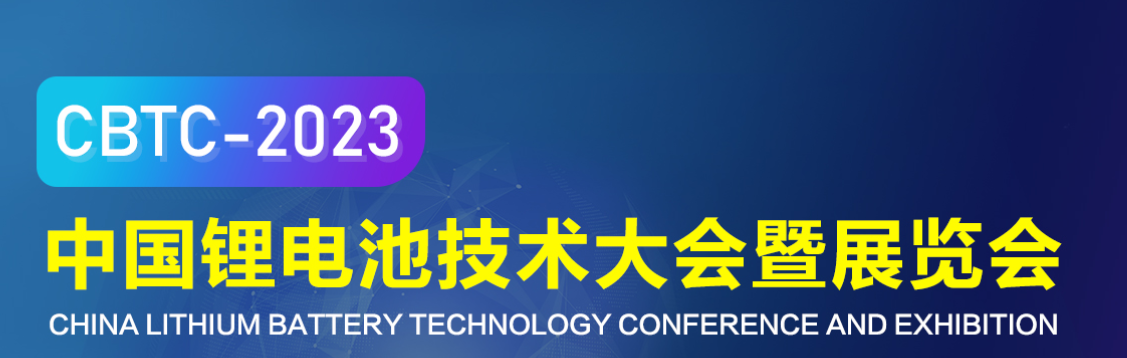 2023中國上海國際鋰電池技術展(www.hnhuay.cn)