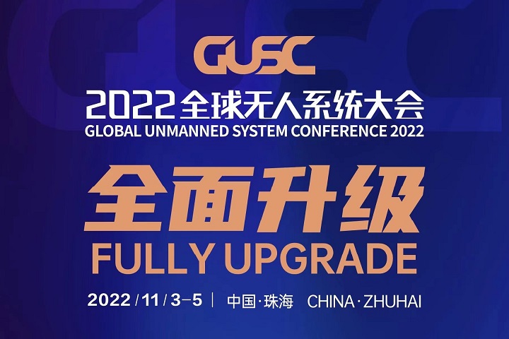 2022無人機展有哪些？全球無人系統大會亮點(www.hnhuay.cn)