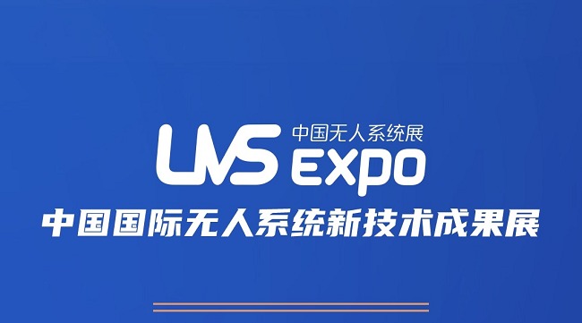 2022珠海無人系統(tǒng)展展區(qū)設(shè)置(www.hnhuay.cn)
