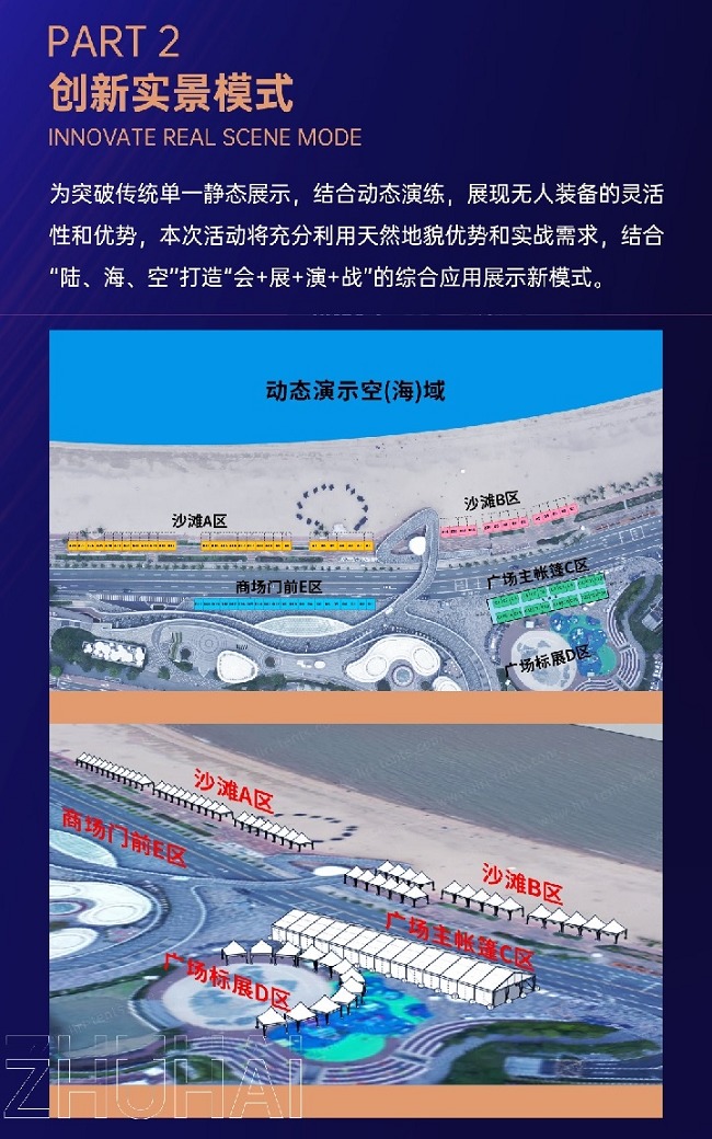 2022珠海無人系統(tǒng)展展區(qū)設(shè)置(www.hnhuay.cn)