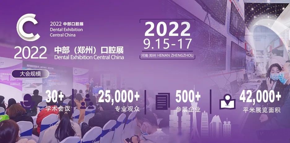 2022鄭州中部口腔展覽會(huì)于9月17日?qǐng)A滿收官(www.hnhuay.cn)